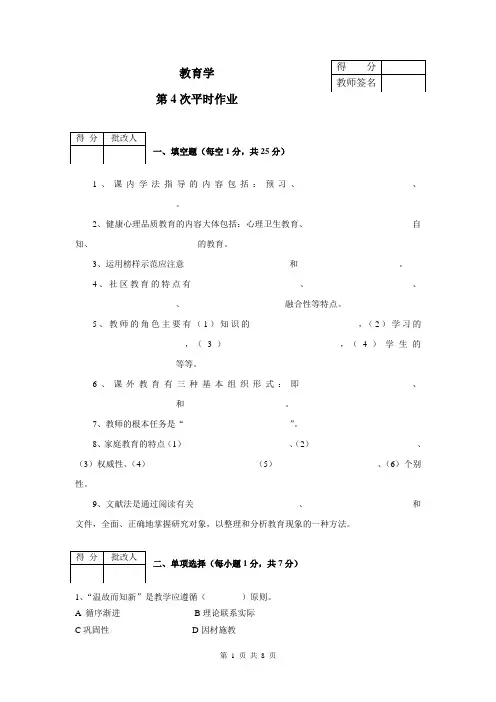 教育学平时作业(4)