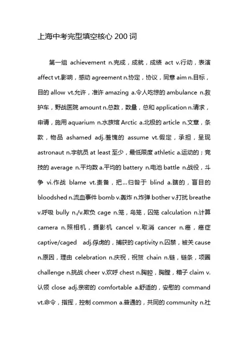 上海中考完型填空核心200词