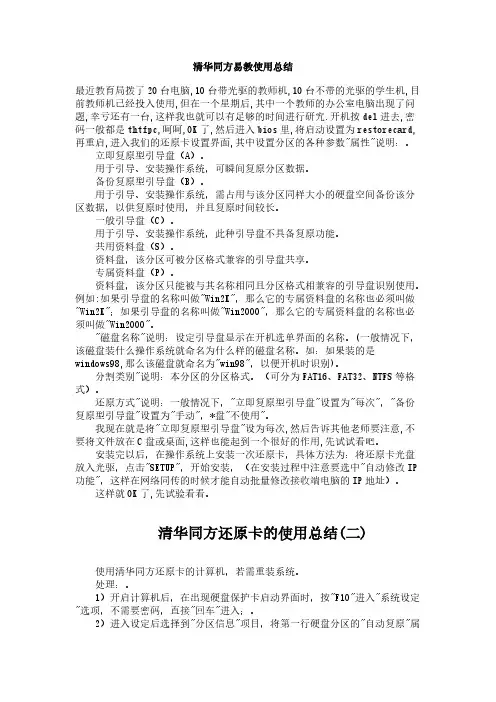 清华同方易教使用总结-推荐下载