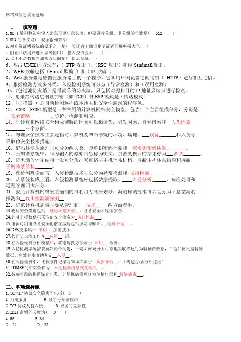 网络与信息安全习题分析参考答案