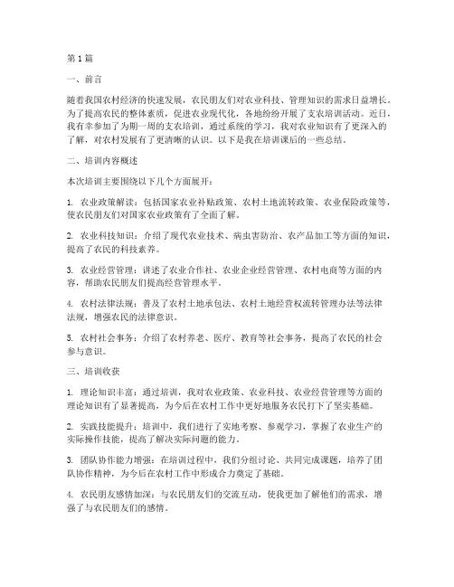 支农培训课后总结范文(3篇)