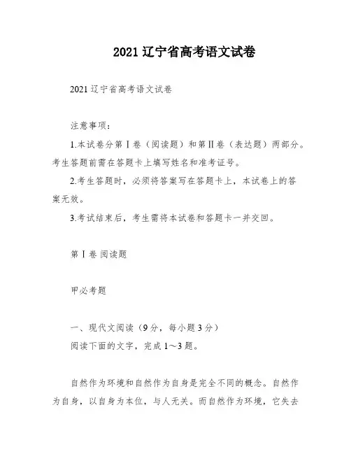 2021辽宁省高考语文试卷