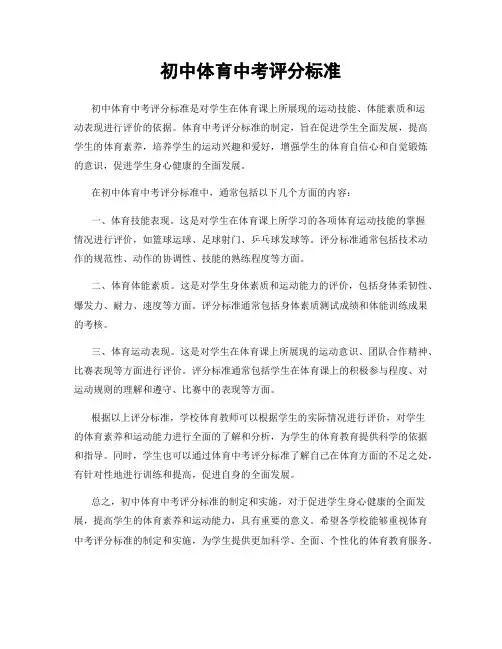 初中体育中考评分标准