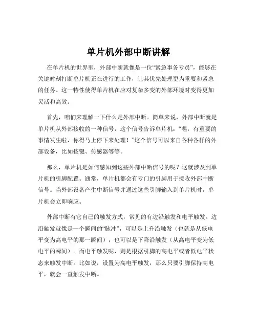单片机外部中断讲解