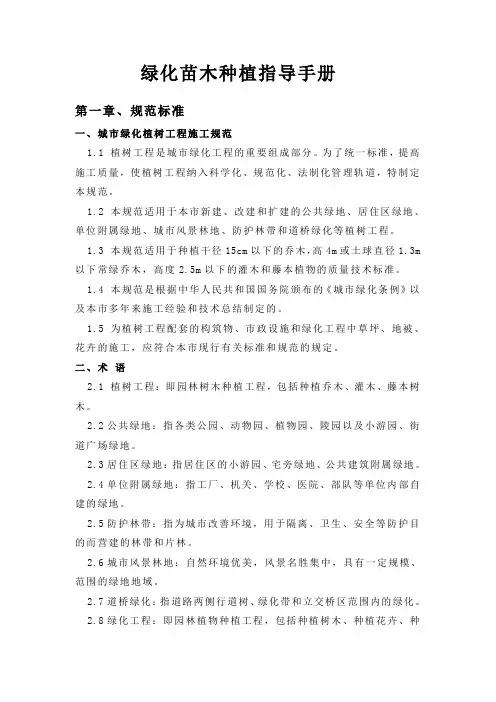 苗木的栽植指导手册(DOC)