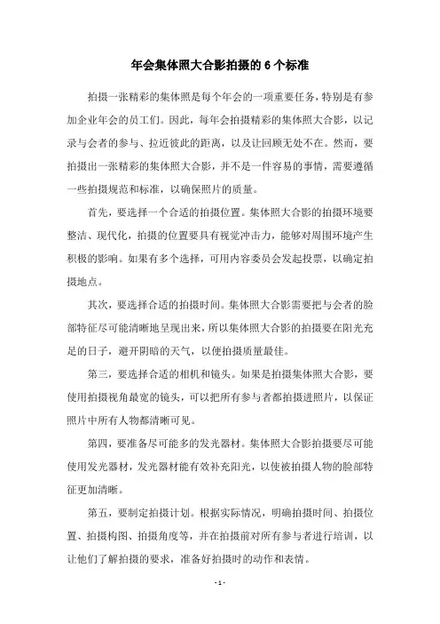 年会集体照大合影拍摄的6个标准