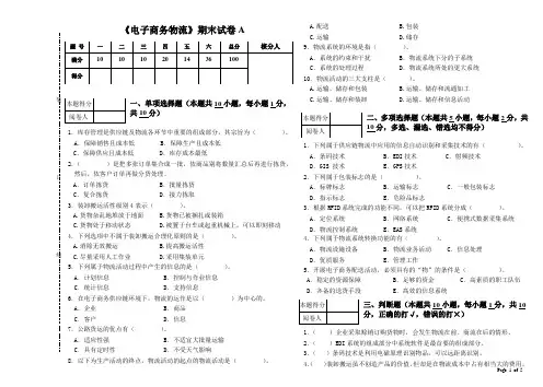 《电子商务物流》期末试卷A(含答案)