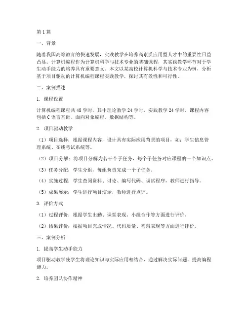 国内实践性教学案例分析(3篇)