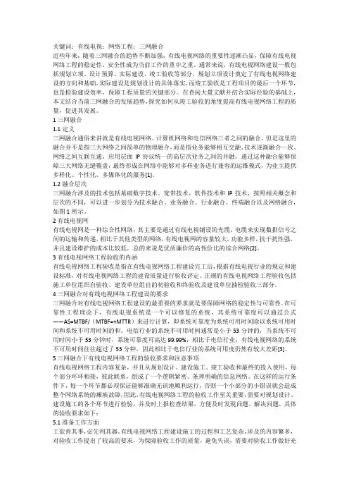 三网融合的有线电视网络工程验收要求