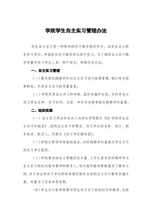 学院学生自主实习管理办法