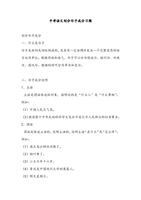 中考语文划分句子成分习题