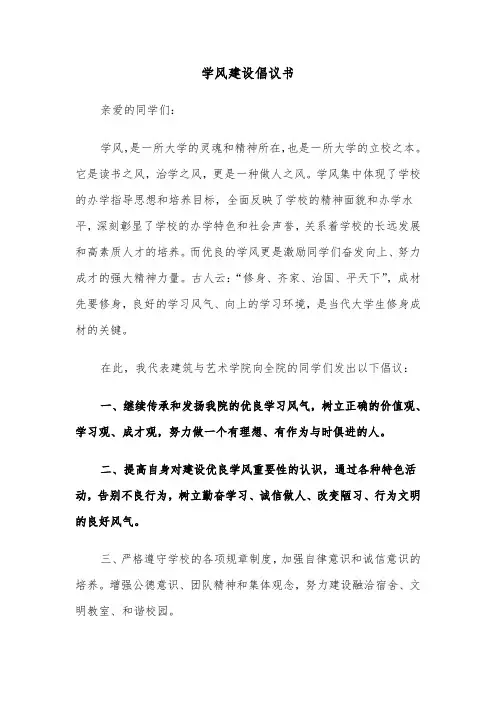 学风建设倡议书(6篇)