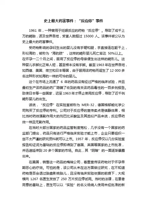史上最大药害事件：“反应停”事件