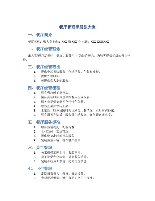 餐厅管理手册张大宽
