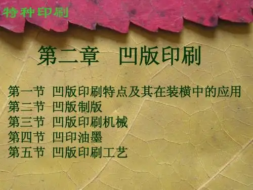 凹版印刷