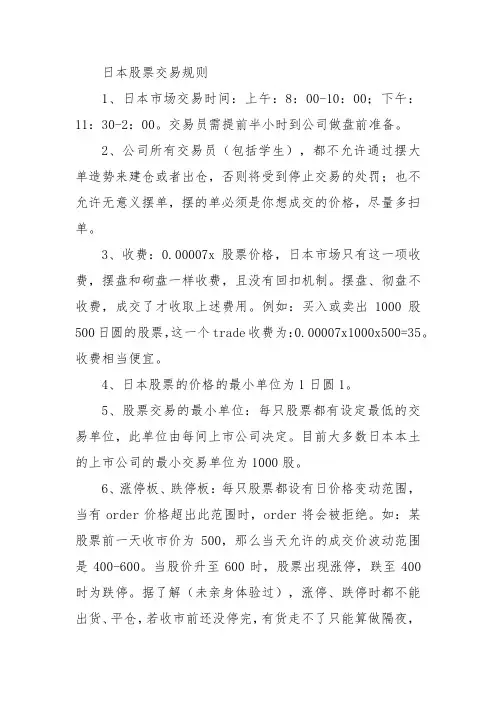 日股 交易规则