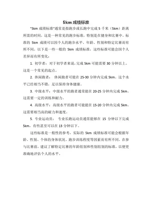 5km成绩标准