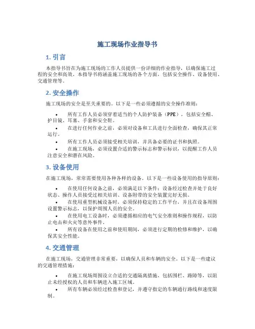 施工现场作业指导书