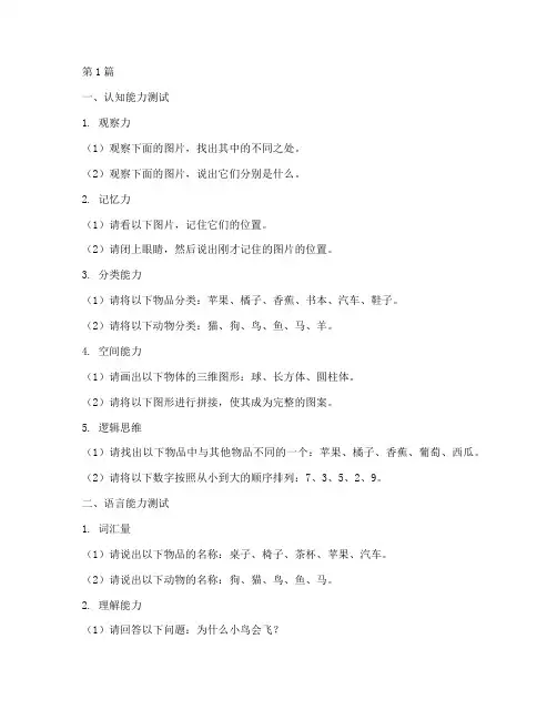 四岁男童智力测试题(3篇)
