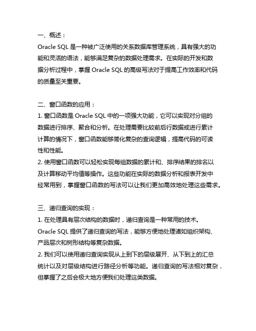 oracle sql高级写法