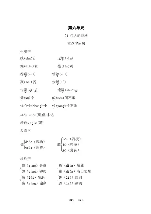 人教部编七年级语文下册 第6单元  伟大的悲剧 背记手册及答案