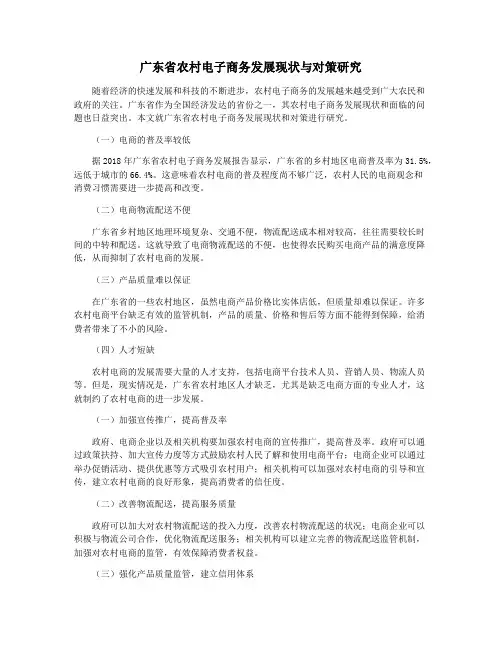 广东省农村电子商务发展现状与对策研究