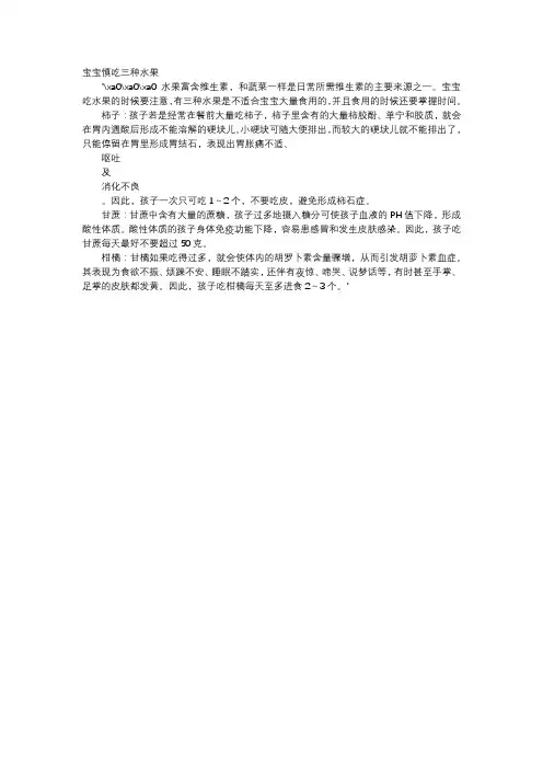 育儿知识-宝宝慎吃三种水果