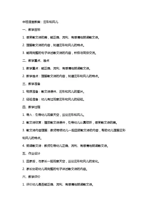 中班语言教案：云彩和风儿