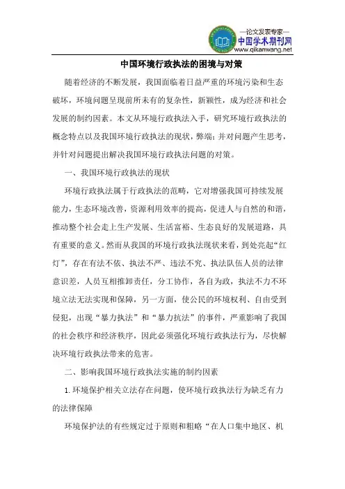 中国环境行政执法的困境与对策