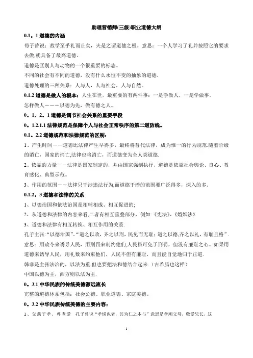 助理营销师三级(职业道德复习提纲)..