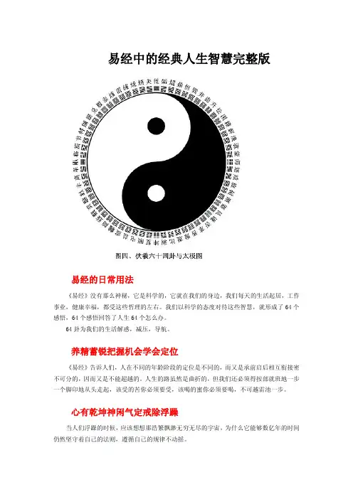 易经中的经典人生智慧完整版