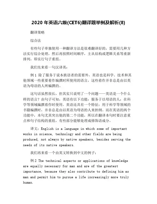 2020年英语六级(CET6)翻译题举例及解析(8)
