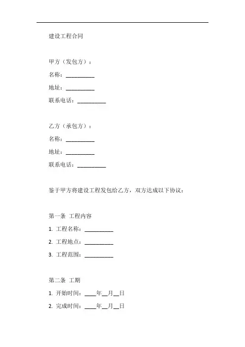 建设工程合同2020合同范本模板
