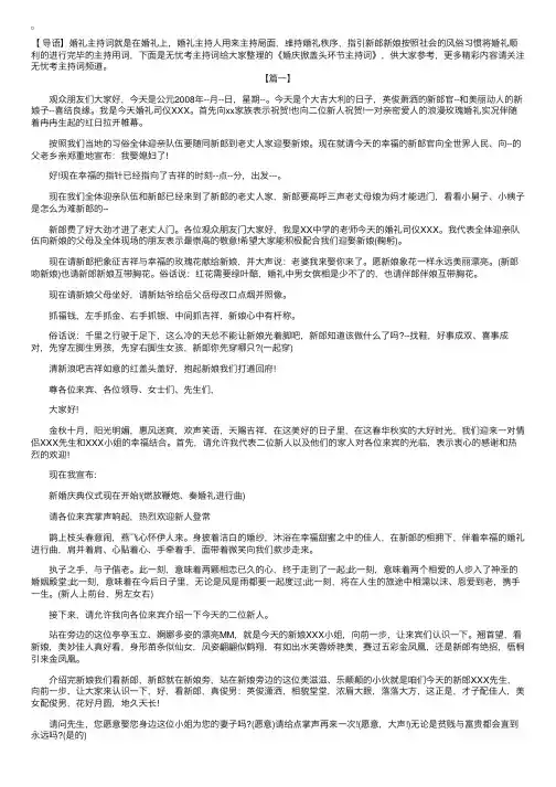婚庆掀盖头环节主持词