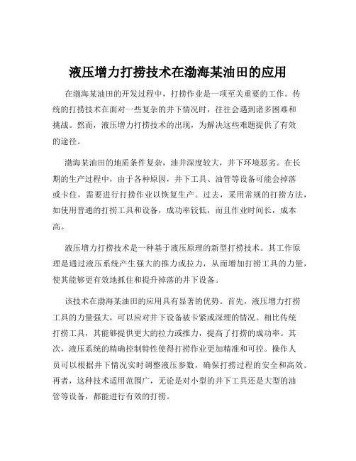 液压增力打捞技术在渤海某油田的应用