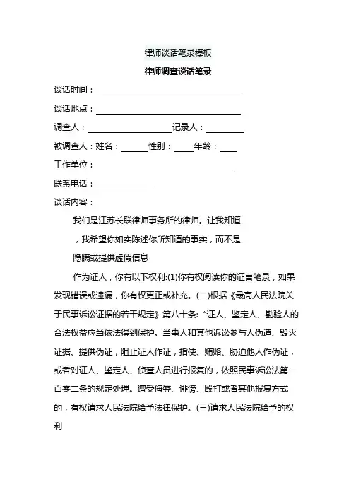 律师谈话笔录模板
