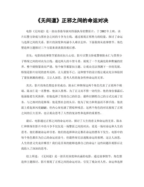 《无间道》正邪之间的命运对决