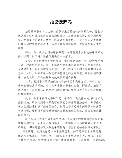 抽脂反弹吗