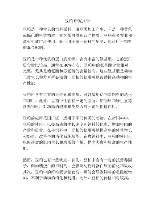 豆粕 研究报告