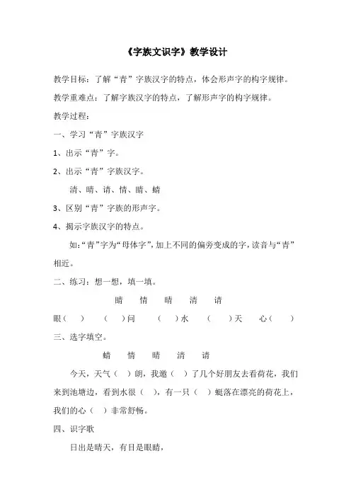 小学语文一年级下册 字族文识字 教案