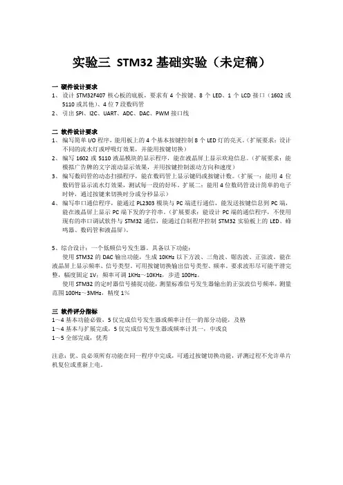 实验二_STM32基础实验预参考未定稿版本