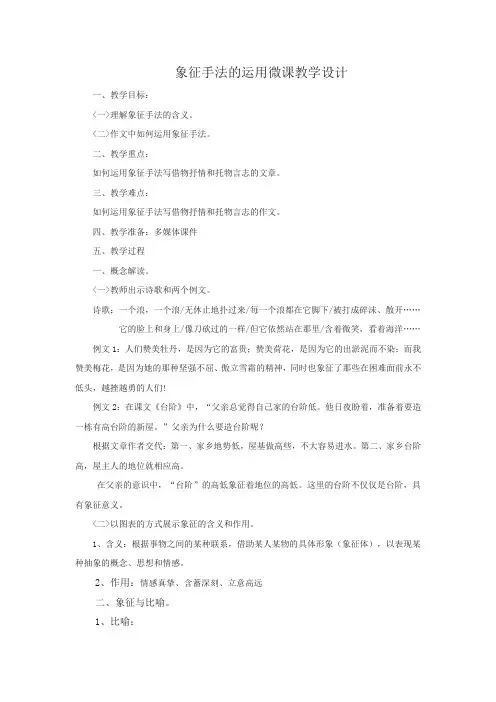 象征手法的运用 初中八年级语文教案教学设计教学反思 人教版