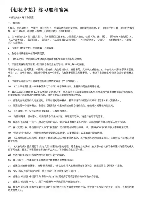 《朝花夕拾》练习题和答案