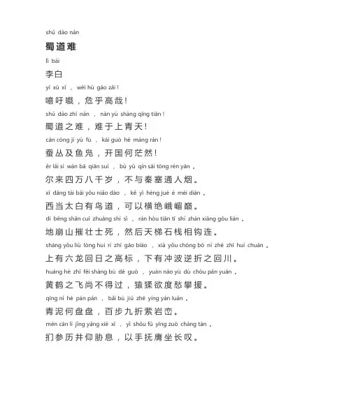蜀道难带拼音打字打印