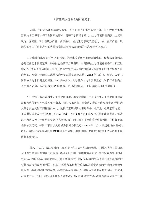 长江流域水资源面临严重危机