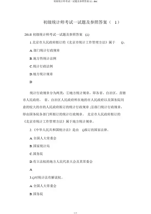 初级统计师考试试题及参考答案(1).doc