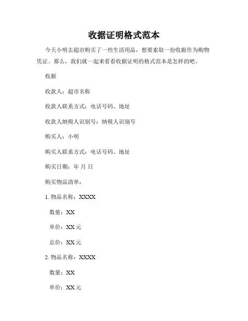 收据证明格式范本
