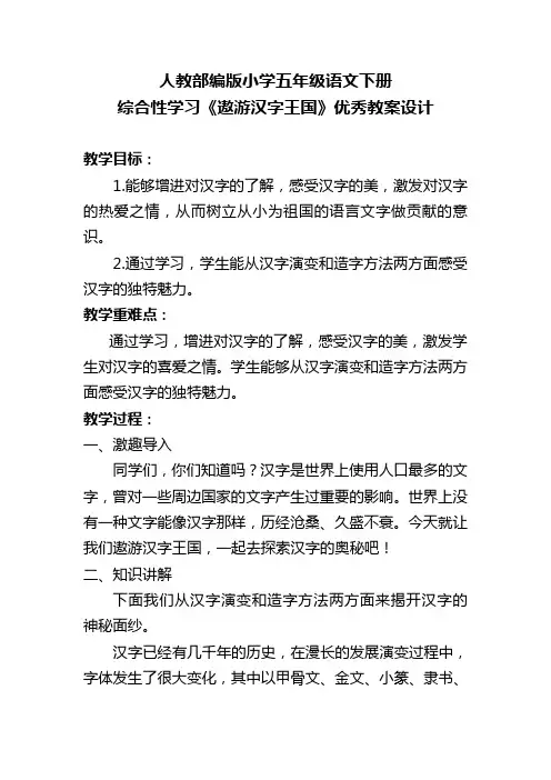 人教部编版小学五年级语文下册 综合性学习《遨游汉字王国》优秀教案设计