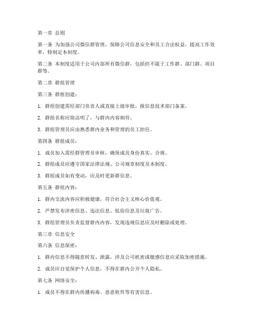 公司微信群安全管理制度