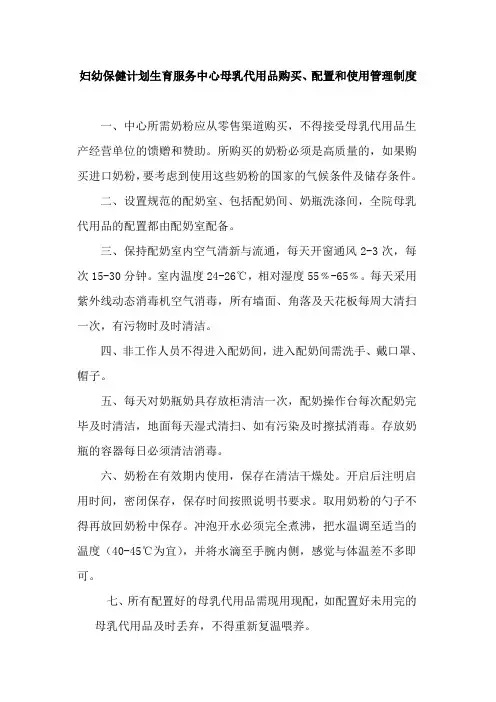 妇幼保健计划生育服务中心母乳代用品购买、配置和使用管理制度